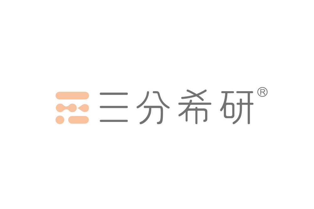 三分希研 三分希研