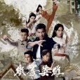 同路(TVB電視劇《鐵拳英雄》主題曲) 同路(TVB電視劇《鐵拳英雄》主題曲)