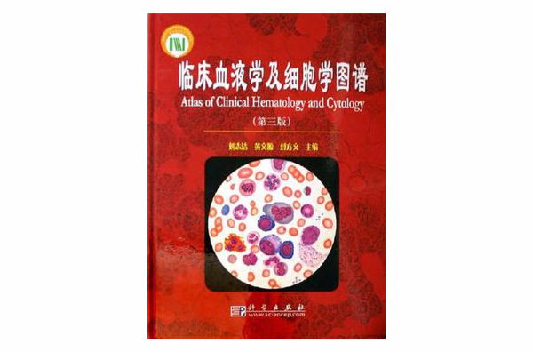 臨床血液學及細胞學圖譜