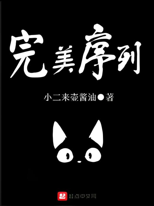 完美序列 完美序列