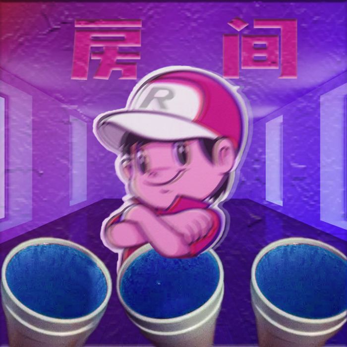 房間(2019年聽覺動物歌曲) 房間(2019年聽覺動物歌曲)