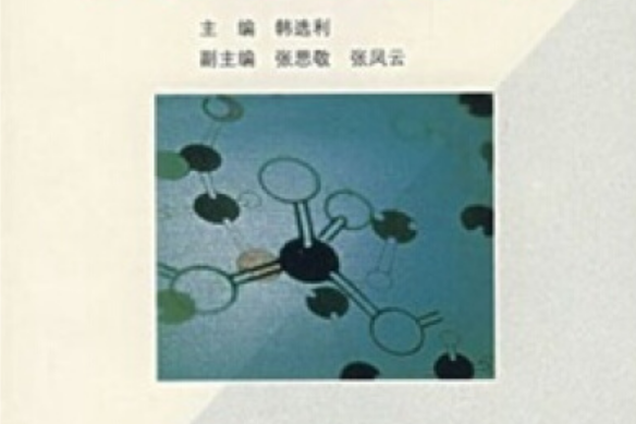 大學化學(2005年高等教育出版社出版的圖書) 大學化學(2005年高等教育出版社出版的圖書)