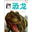 大畫恐龍 大畫恐龍