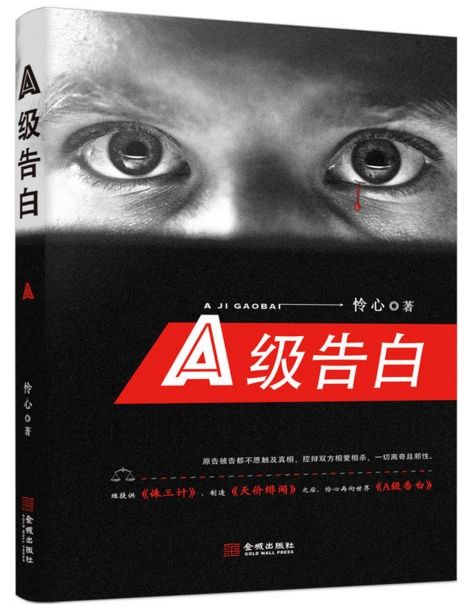 A級告白 A級告白