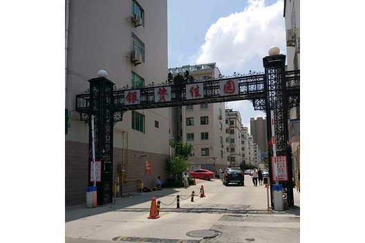 銀資佳園