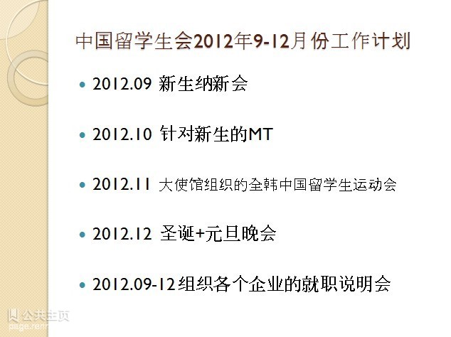 2012年下半年活動計畫表