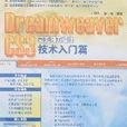 DreamweaverCS3完美網頁設計技術入門篇