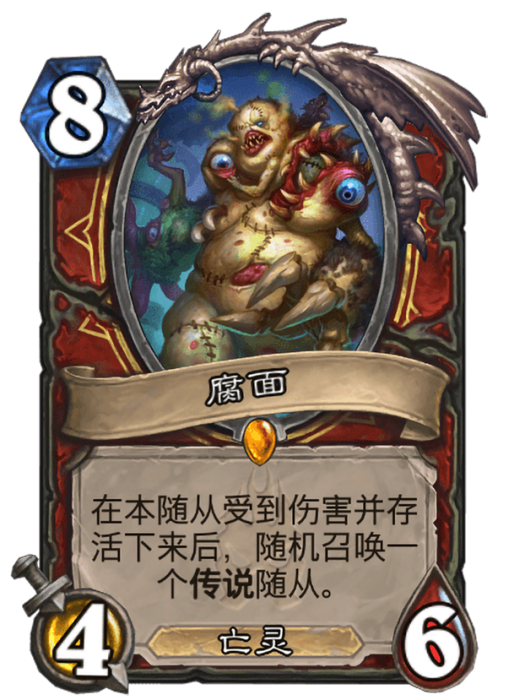 腐面(卡牌遊戲《爐石傳說》中的卡牌) 腐面(卡牌遊戲《爐石傳說》中的卡牌)