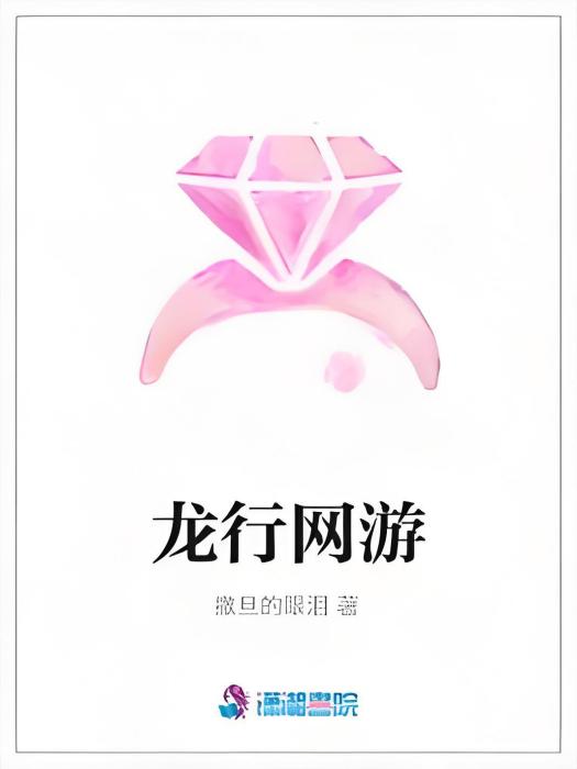 龍行網遊 龍行網遊