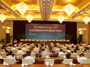 中國經濟社會論壇2009會場全景