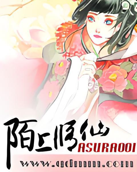 陌上修仙 陌上修仙
