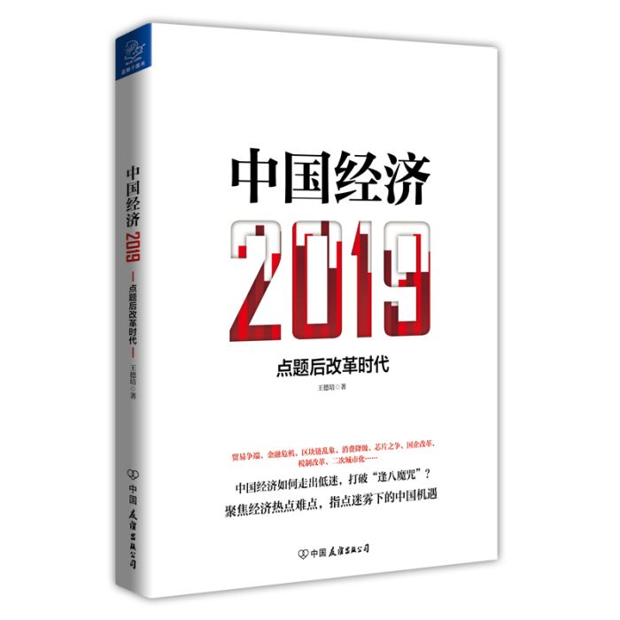中國經濟2019
