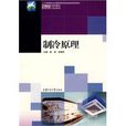 製冷原理(殷浩著教學用書) 製冷原理(殷浩著教學用書)