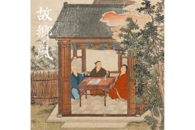 故鄉,風 故鄉,風