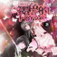 墨色的forever 墨色的forever