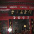 武當道 武當道