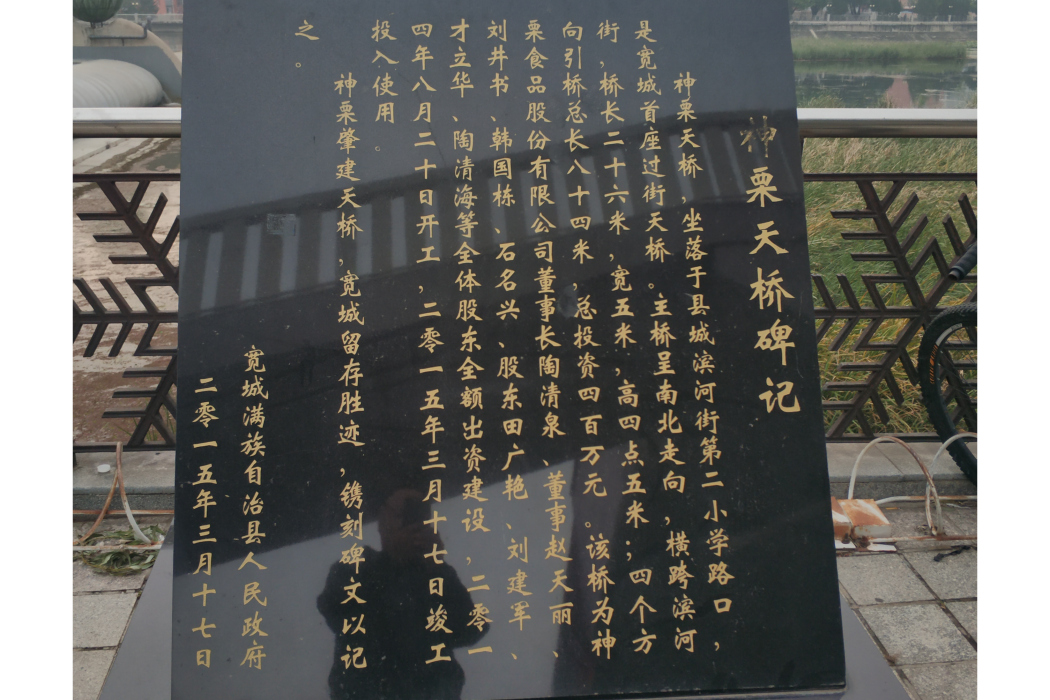 神栗橋 神栗橋