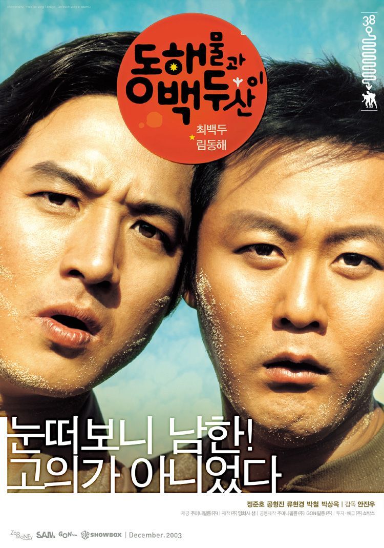 《朝鮮男人在韓國》海報