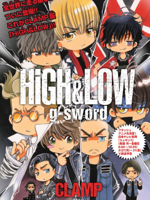 HiGH&LOW g-sword HiGH&LOW g-sword