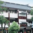 五芳齋粽子