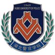 湖北警官學院