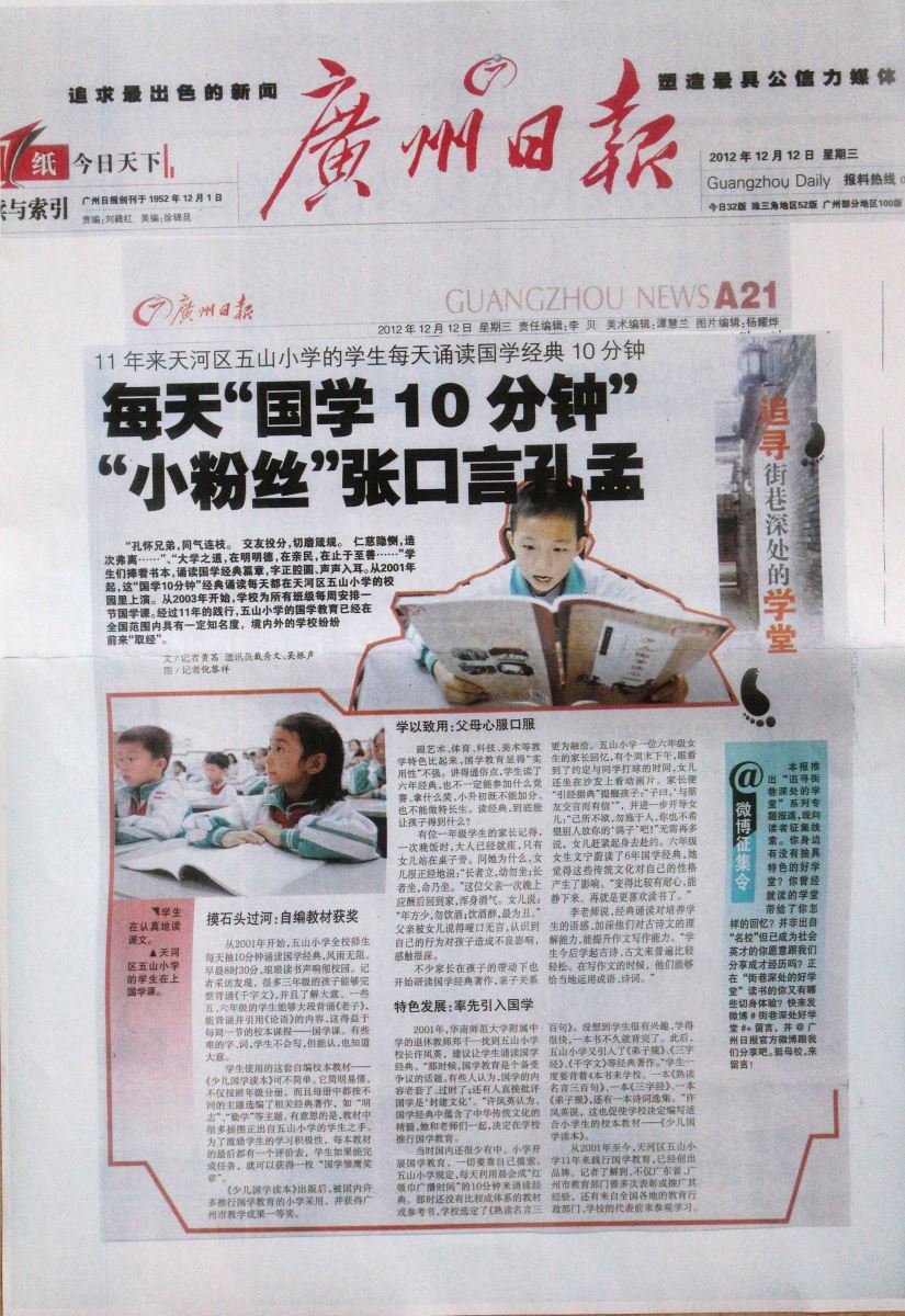2012年，《廣州日報》報導我校國學誦讀情況