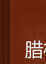 劉藝婷(中國內地女演員) 劉藝婷(中國內地女演員)