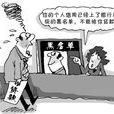 經濟身份證 經濟身份證