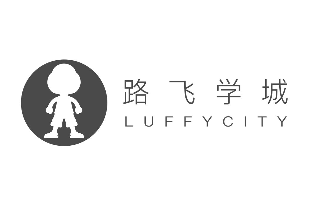 路飛學城 路飛學城