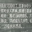 仿宋字 仿宋字