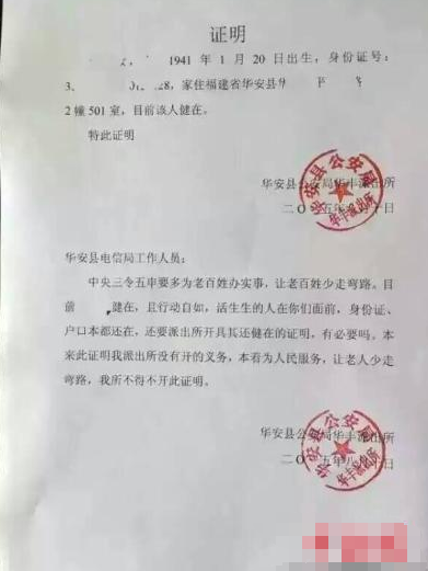 健在證明 健在證明
