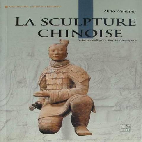 中國雕塑(2011年五洲傳播出版社出版的圖書) 中國雕塑(2011年五洲傳播出版社出版的圖書)