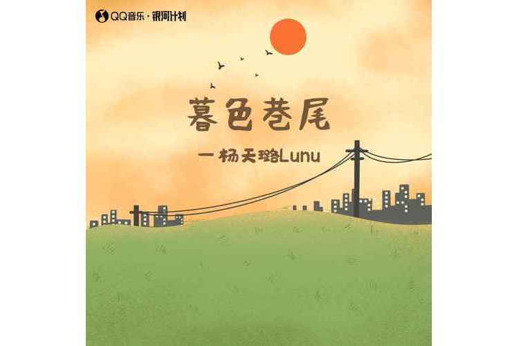 暮色巷尾 暮色巷尾
