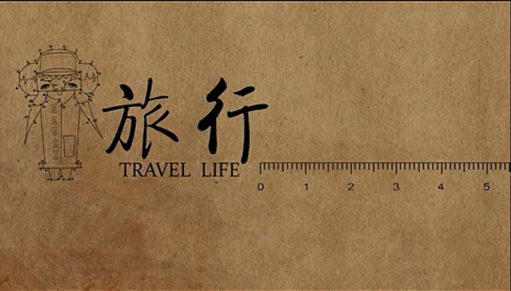 旅行TravelLife