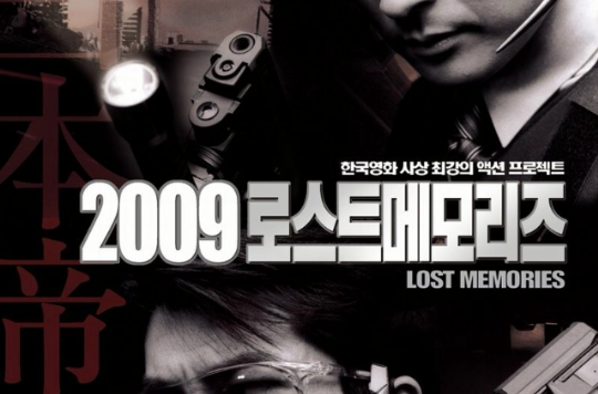 失去的記憶2009日本電影