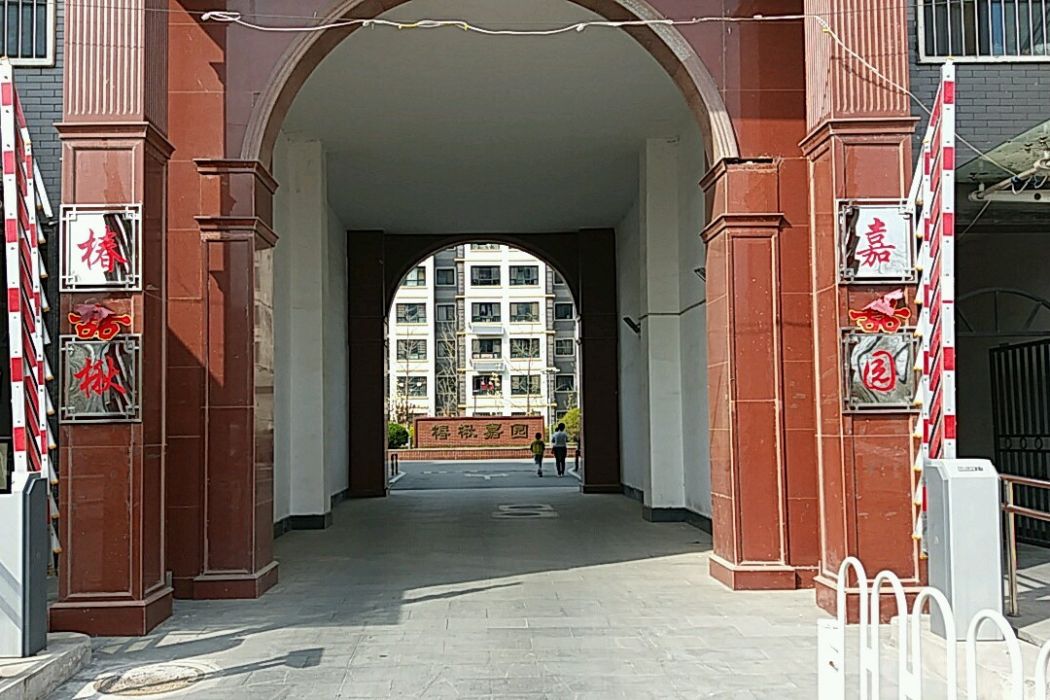 椿楸嘉園 椿楸嘉園