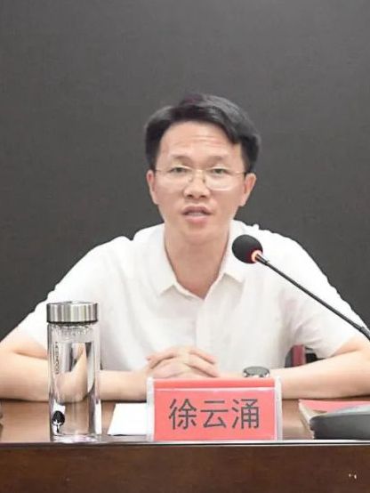 徐雲涌 徐雲涌