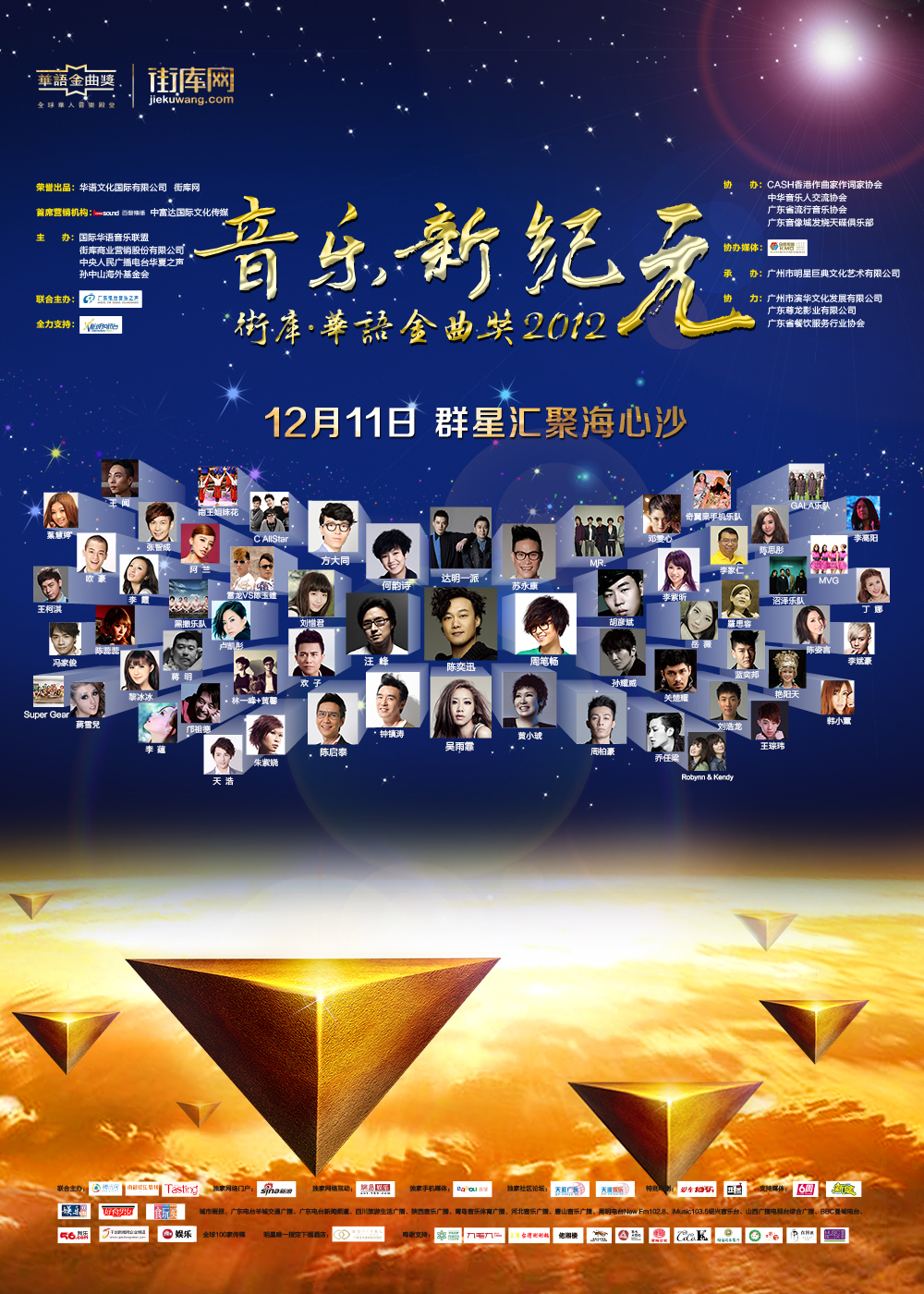 2012華語金曲獎