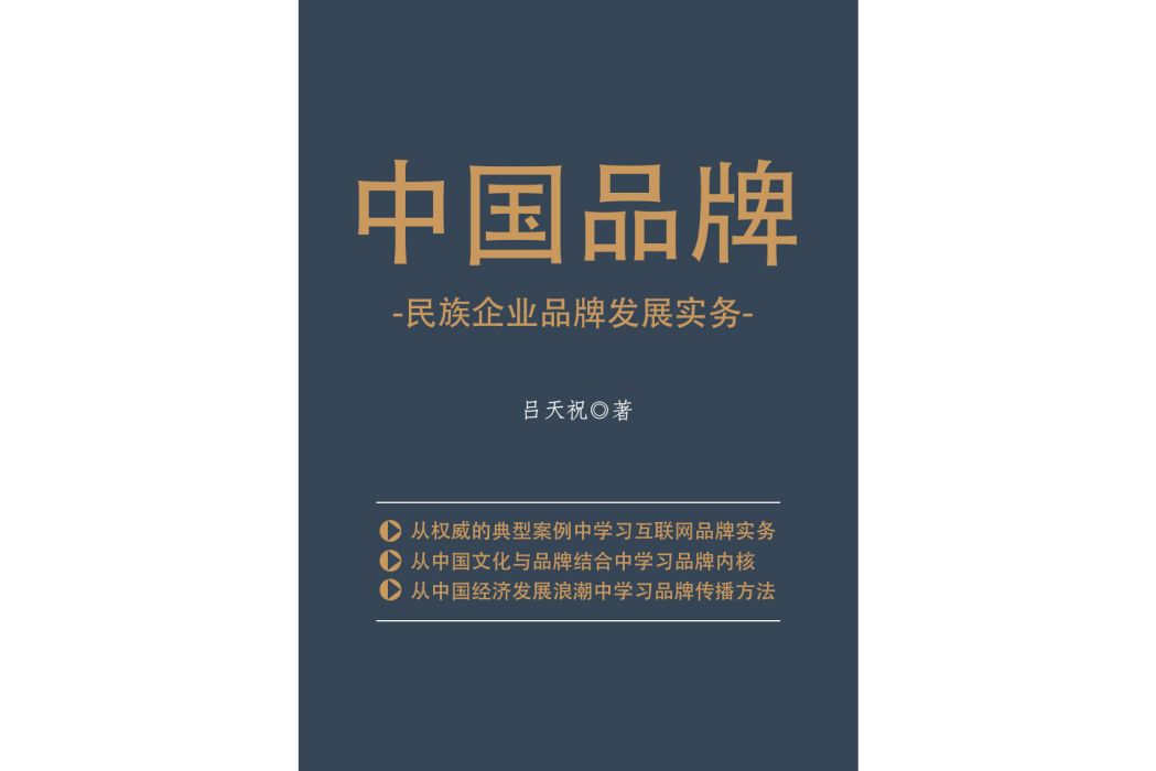 中國品牌(2018年廈門大學出版社出版的圖書) 中國品牌(2018年廈門大學出版社出版的圖書)