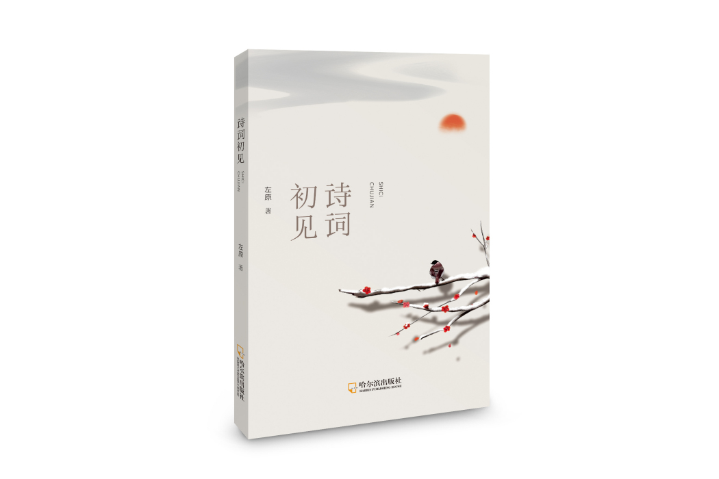 詩詞初見 詩詞初見
