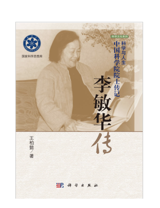 李敏華傳 李敏華傳