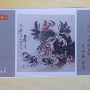 馬友富 馬友富