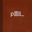 雙面愛人 雙面愛人