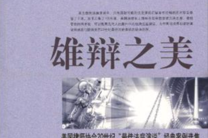 雄辯之美 雄辯之美