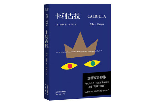 卡利古拉(2024年天津人民出版社出版的圖書)