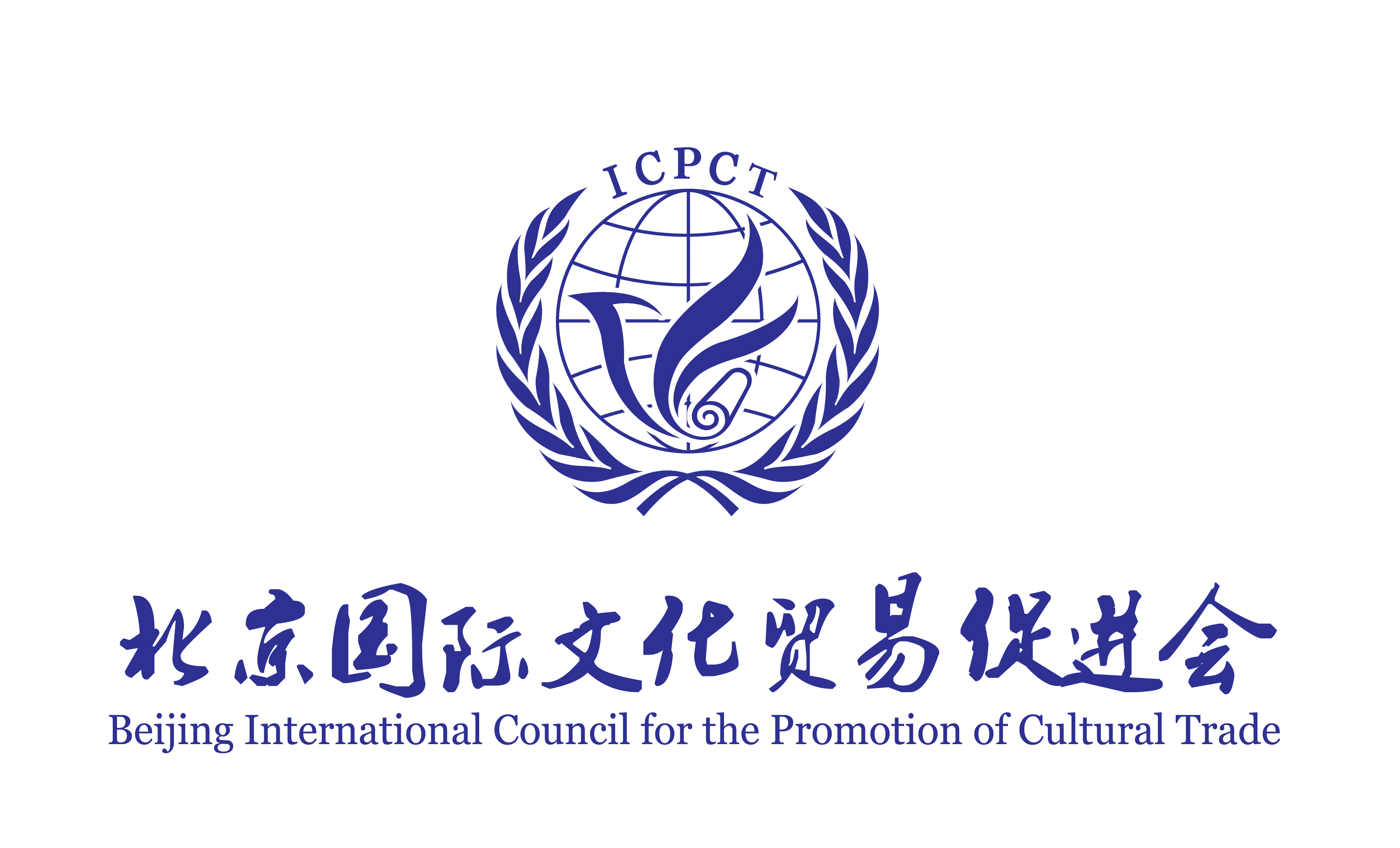 北京國際文化貿易促進會