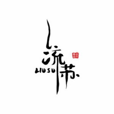 流蘇(包文剛演唱歌曲) 流蘇(包文剛演唱歌曲)