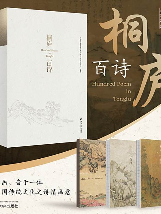 桐廬百詩 桐廬百詩