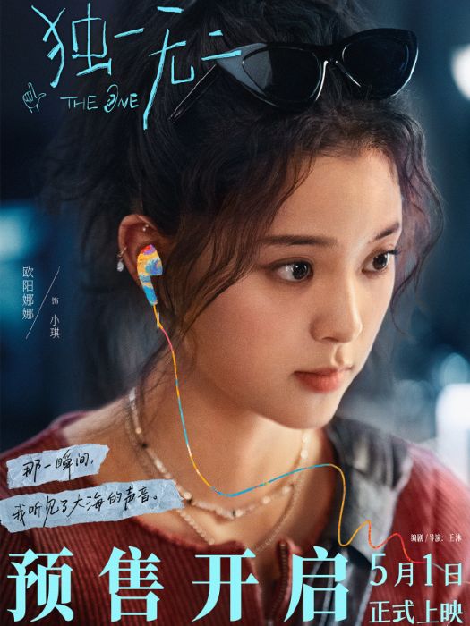 小琪(王沐執導的電影《獨一無二》中的角色)