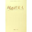 聞香識女人(喬瓦尼·阿爾皮諾著小說) 聞香識女人(喬瓦尼·阿爾皮諾著小說)